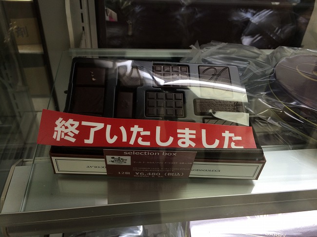 サロン・デュ・ショコラ日本２０１６セレクションBOX「テール・ド・カカオ／クリュ・ド・ショコラ」