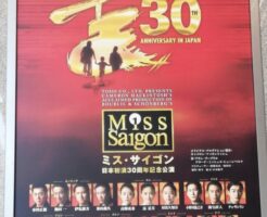 ミュージカル「MissSaigon（ミス・サイゴン）」日本初演30周年記念公演