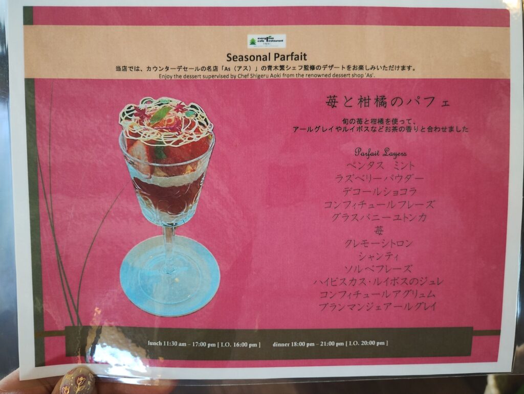 evergreen cafe restaurant EBISU 苺と柑橘のパフェメニュー
