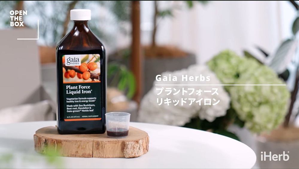 GaiaHerbsプラントフォースリキッドアイロン